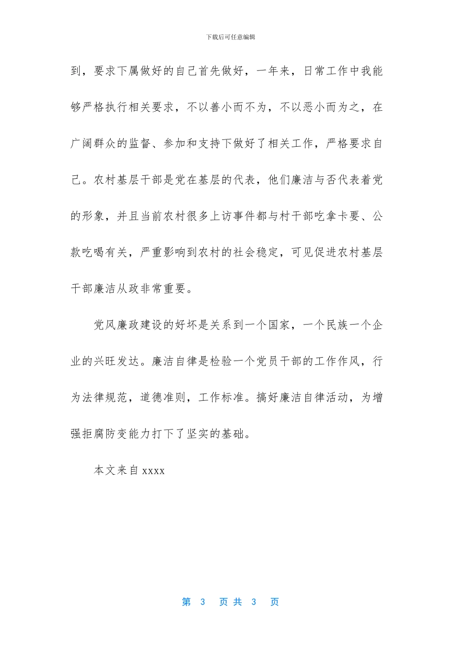 村干部自查自纠情况汇报_第3页