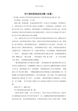 村干部任职表态发言稿