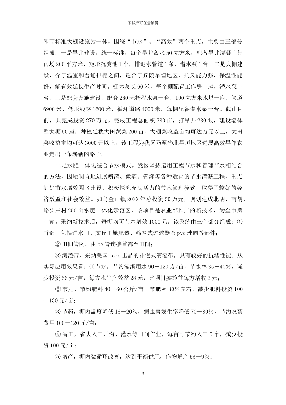 村庄建设调研报告_第3页