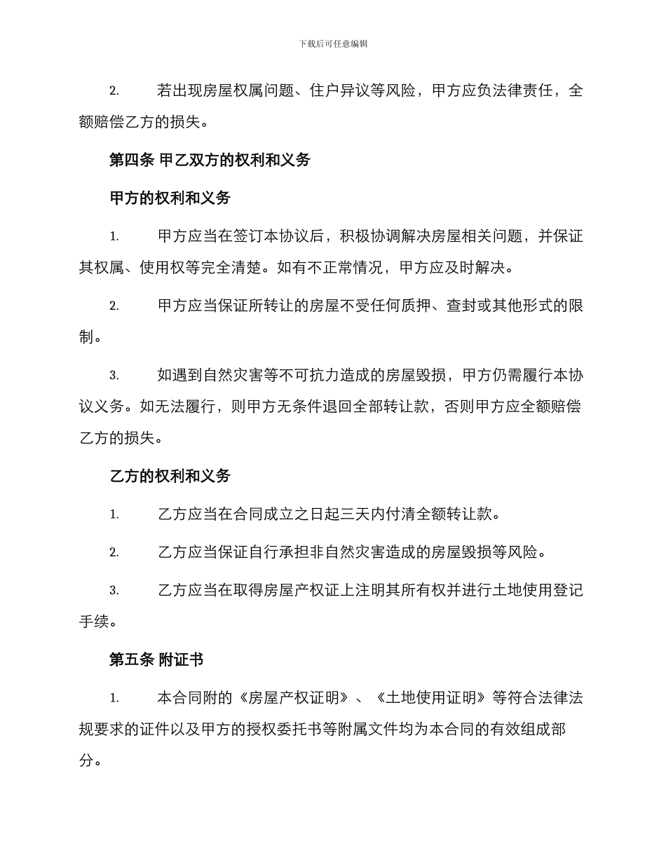 村房屋转让合同书_第2页