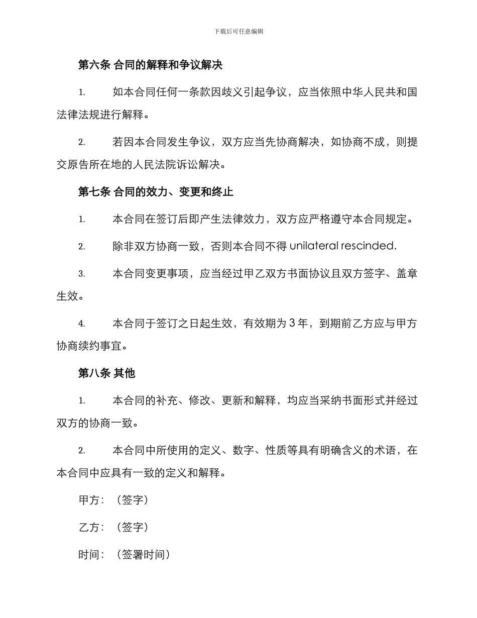 村房屋转让合同书_第3页