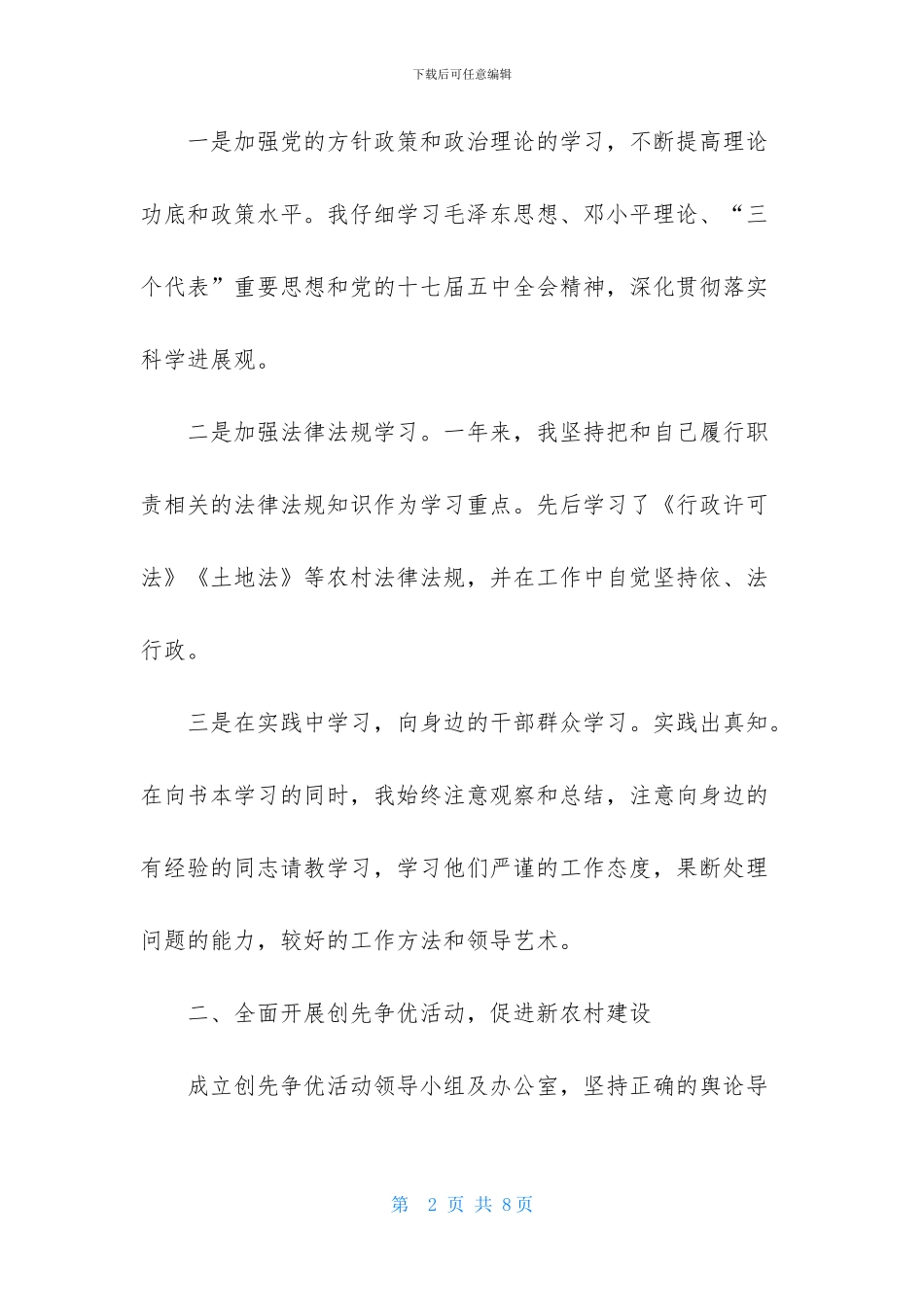 村支部书记述职报告范例_第2页