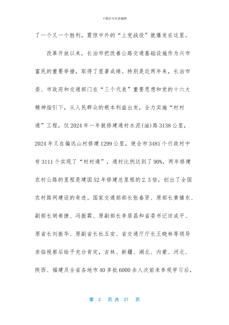 村村通工程建设标准_第2页