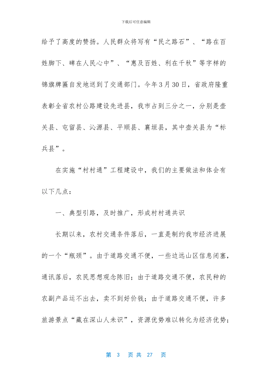 村村通工程建设标准_第3页