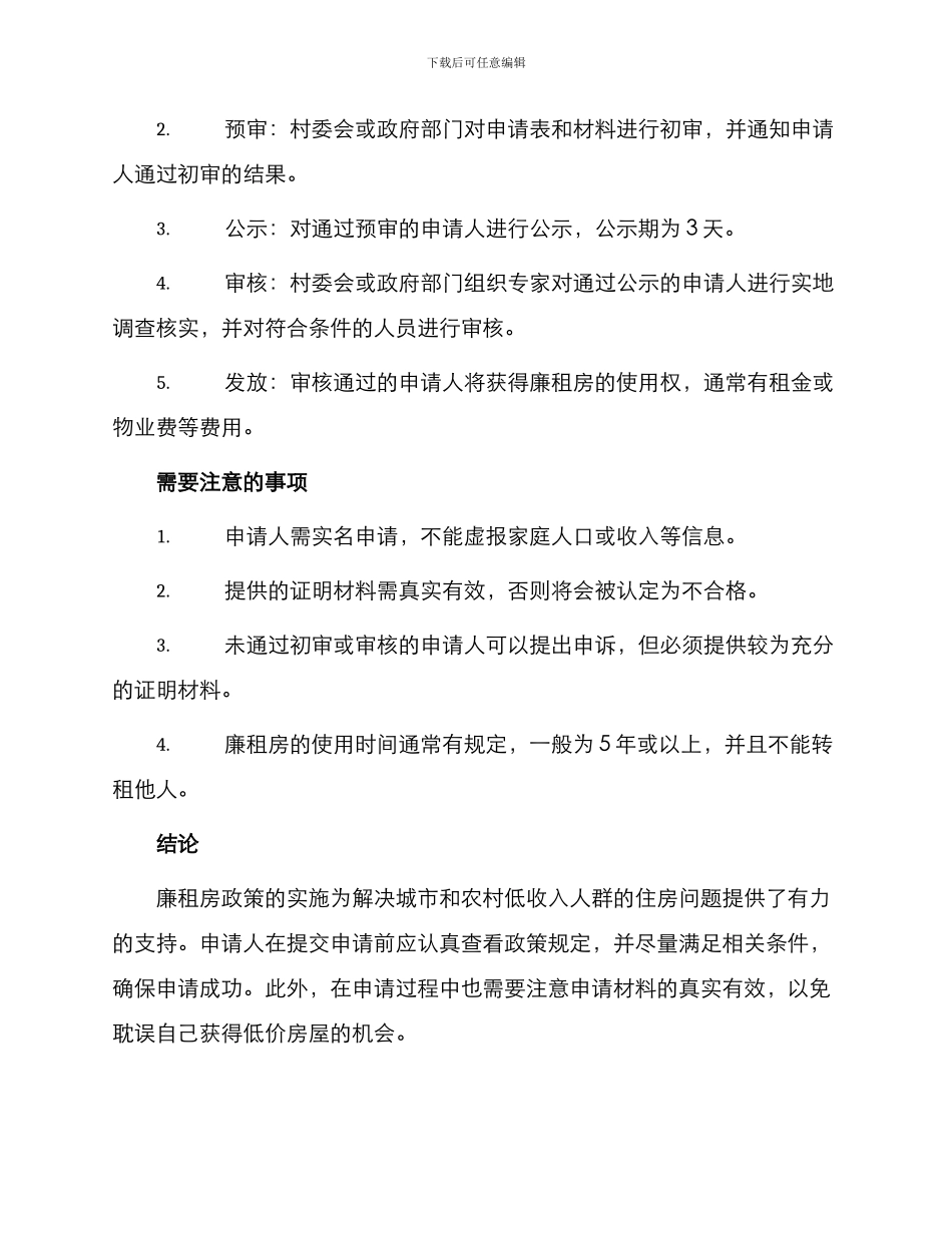 村民廉租房申请_第2页