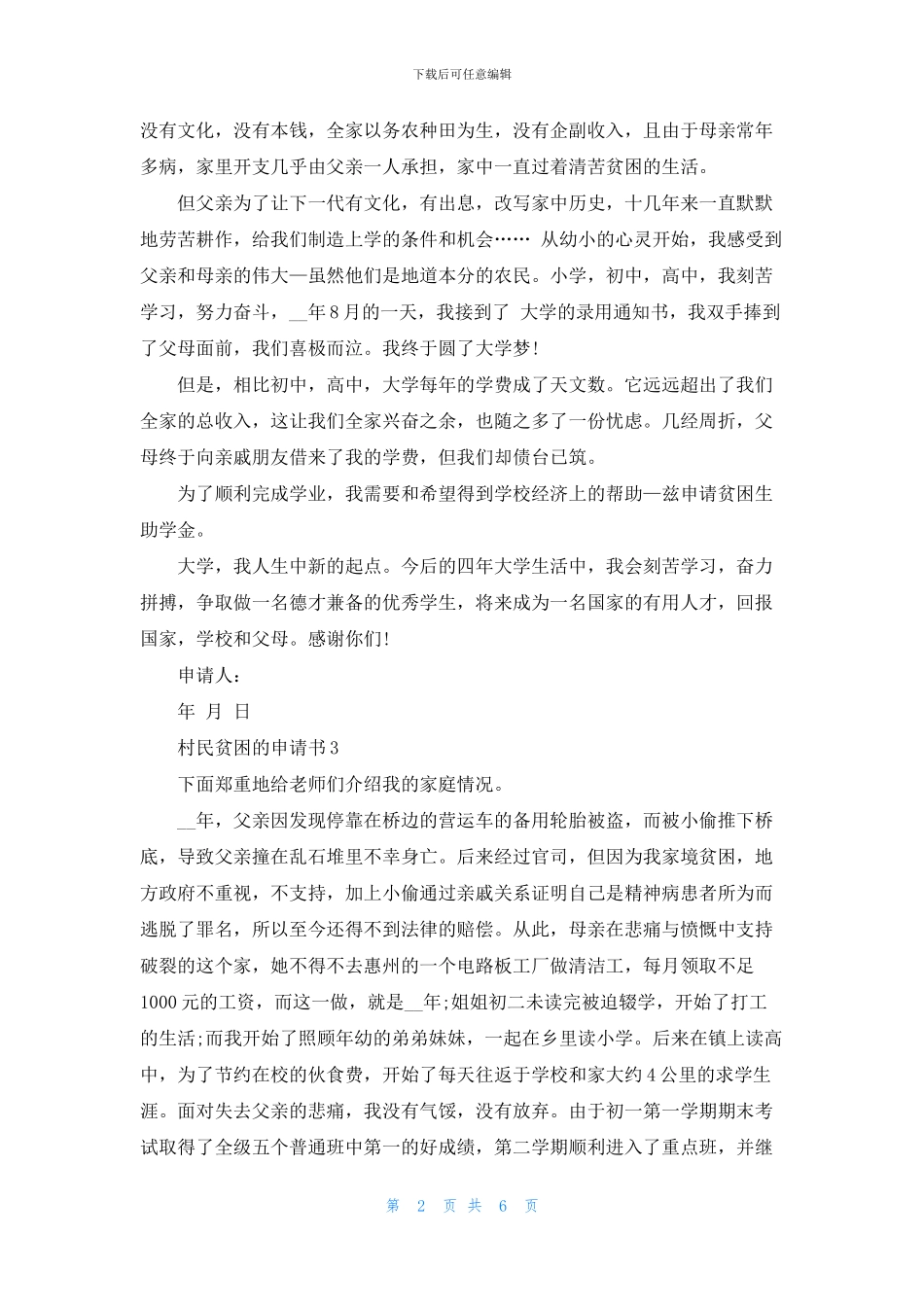 村民贫困的申请书五篇_第2页