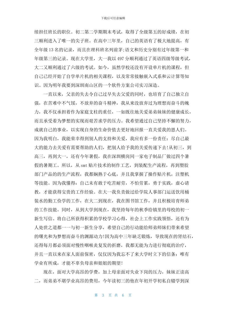 村民贫困的申请书五篇_第3页