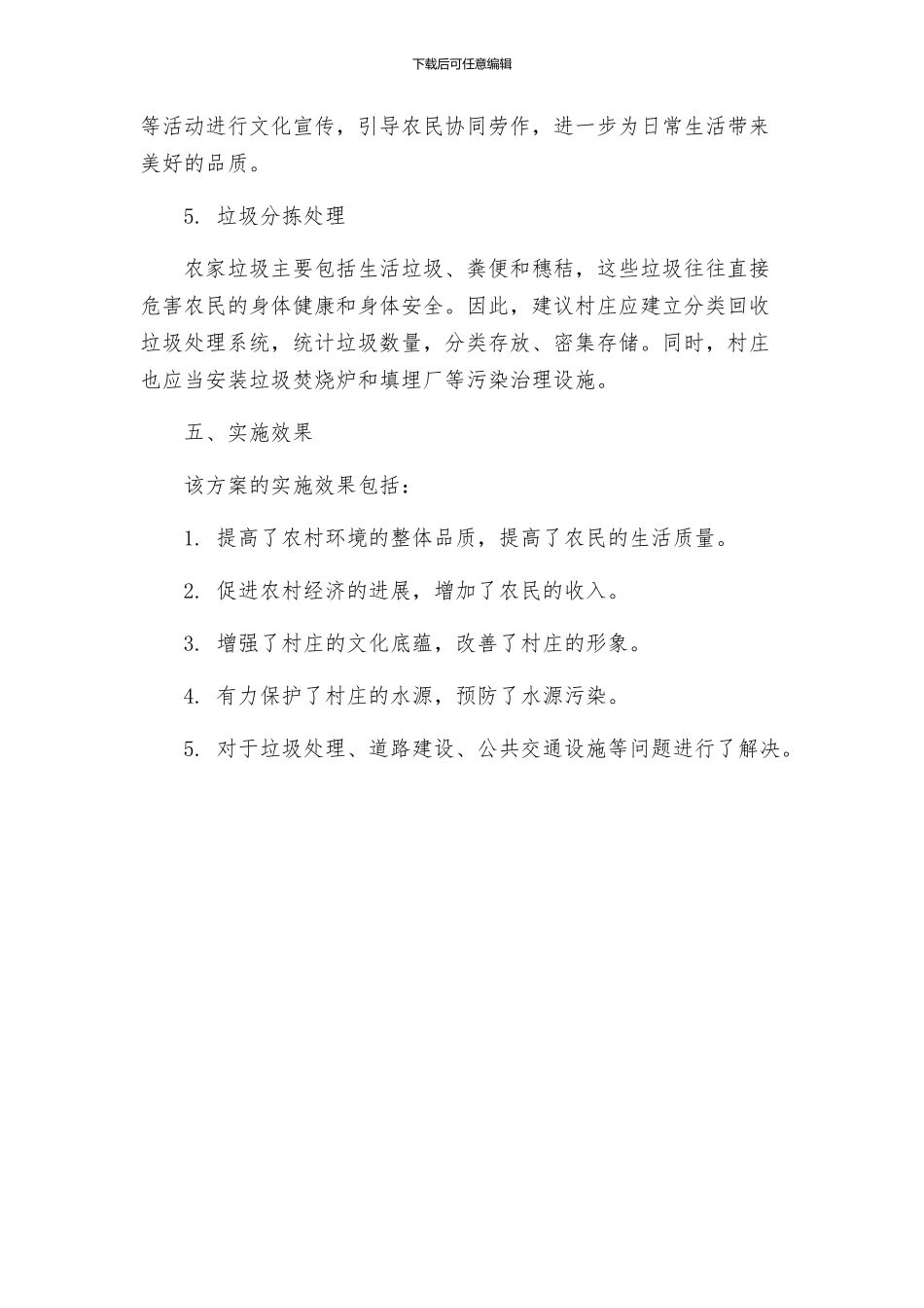 村环境整治实施方案_第3页