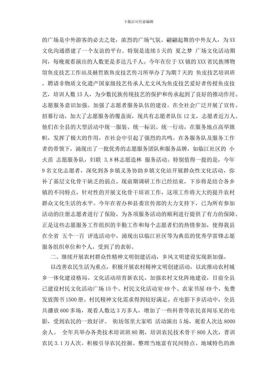 村精神文明建设工作总结_第2页