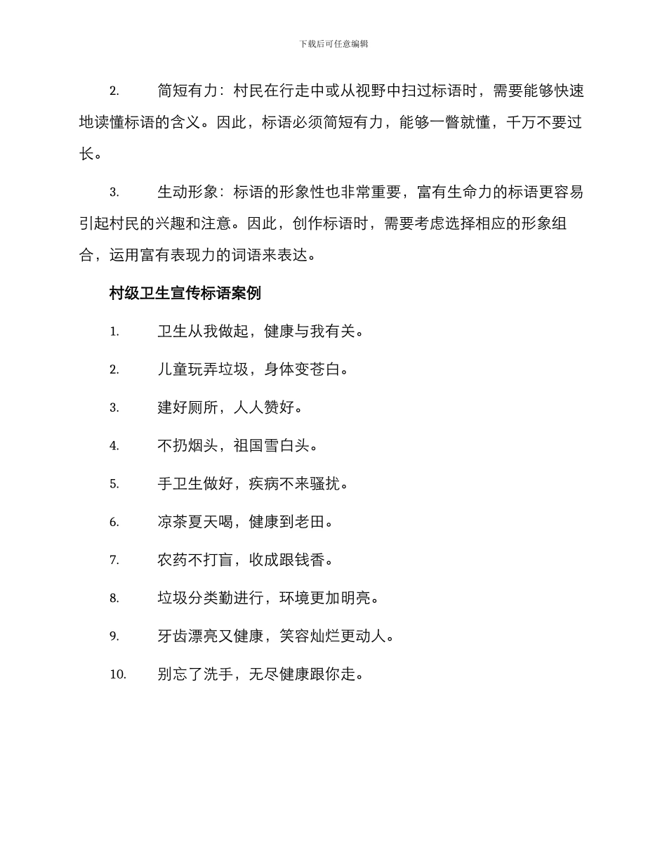 村级卫生宣传标语_第2页