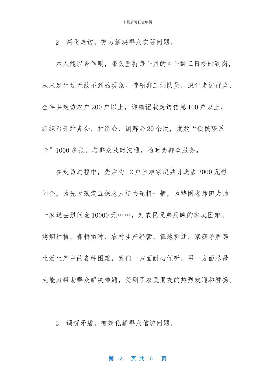 村群众工作队员年终总结_第2页