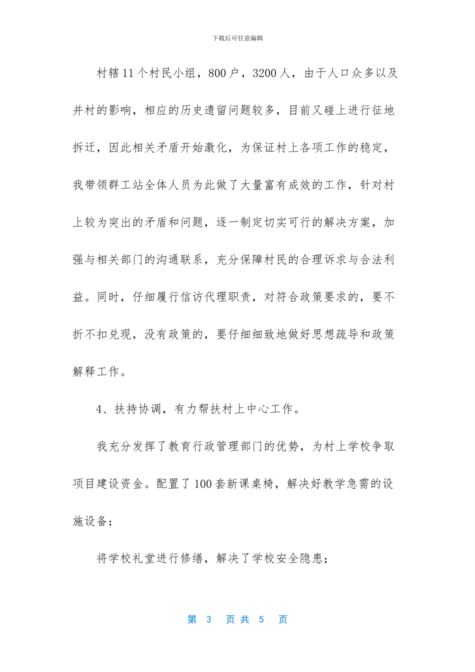 村群众工作队员年终总结_第3页