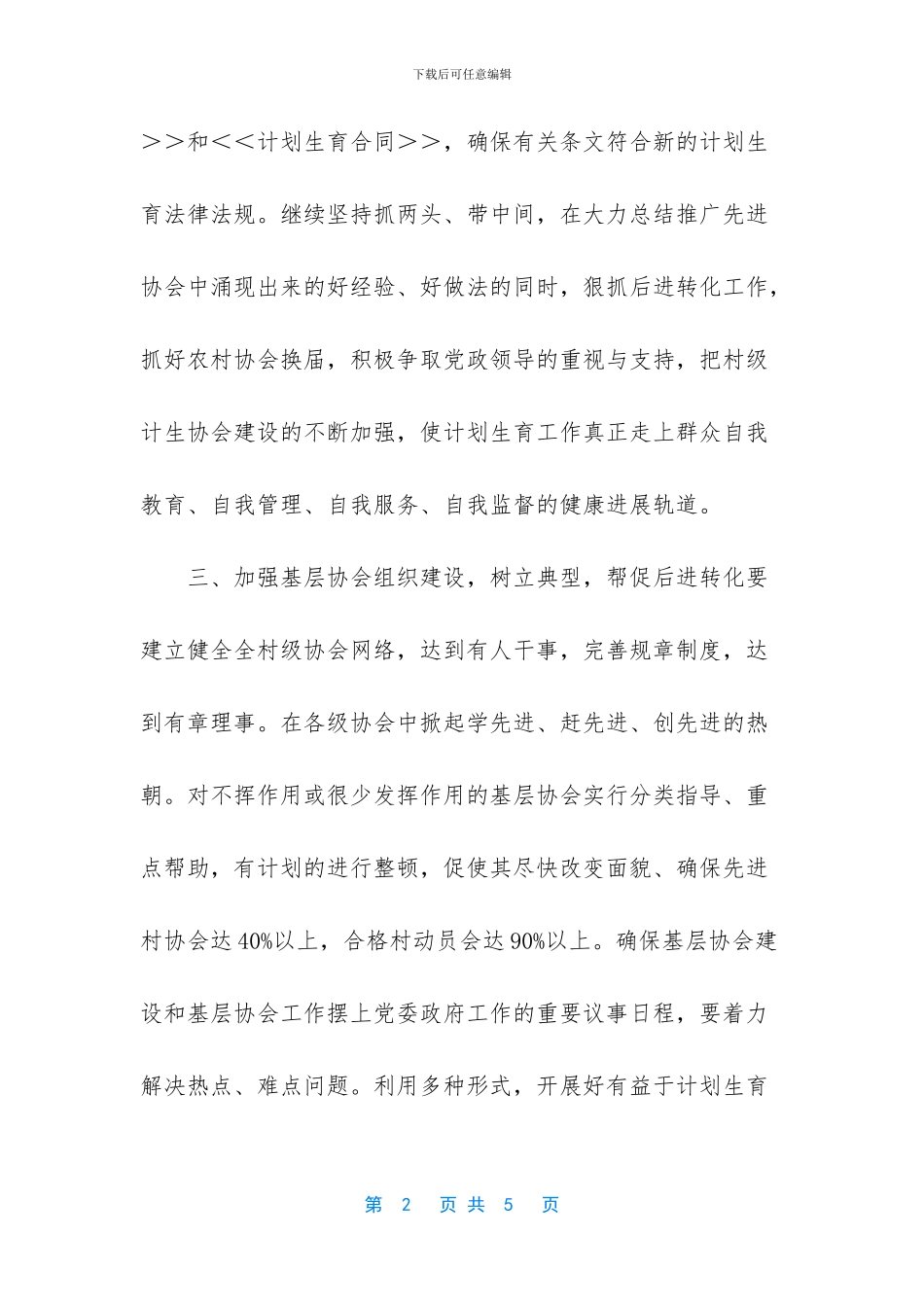 村计划生育协会计划范文_第2页