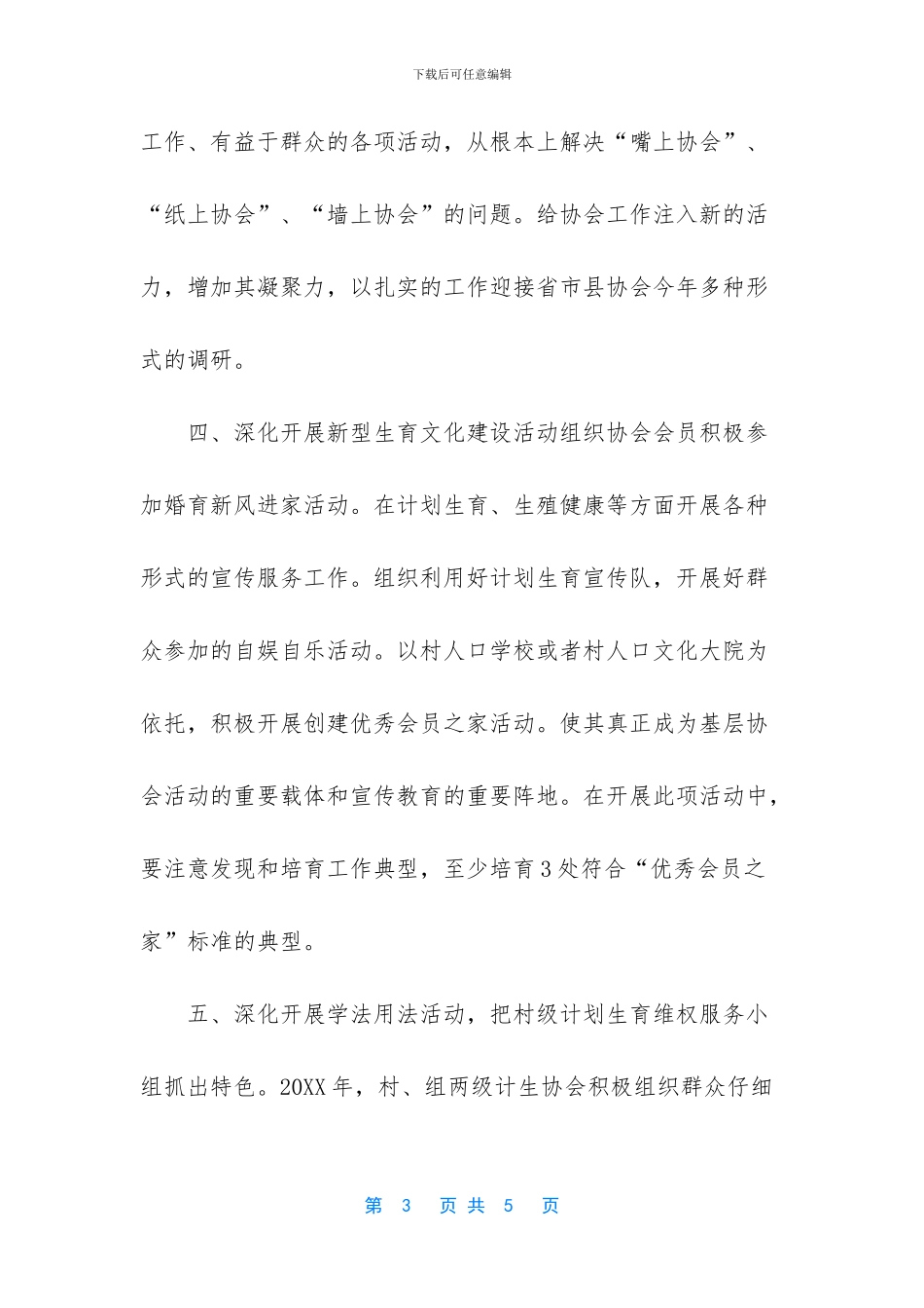 村计划生育协会计划范文_第3页