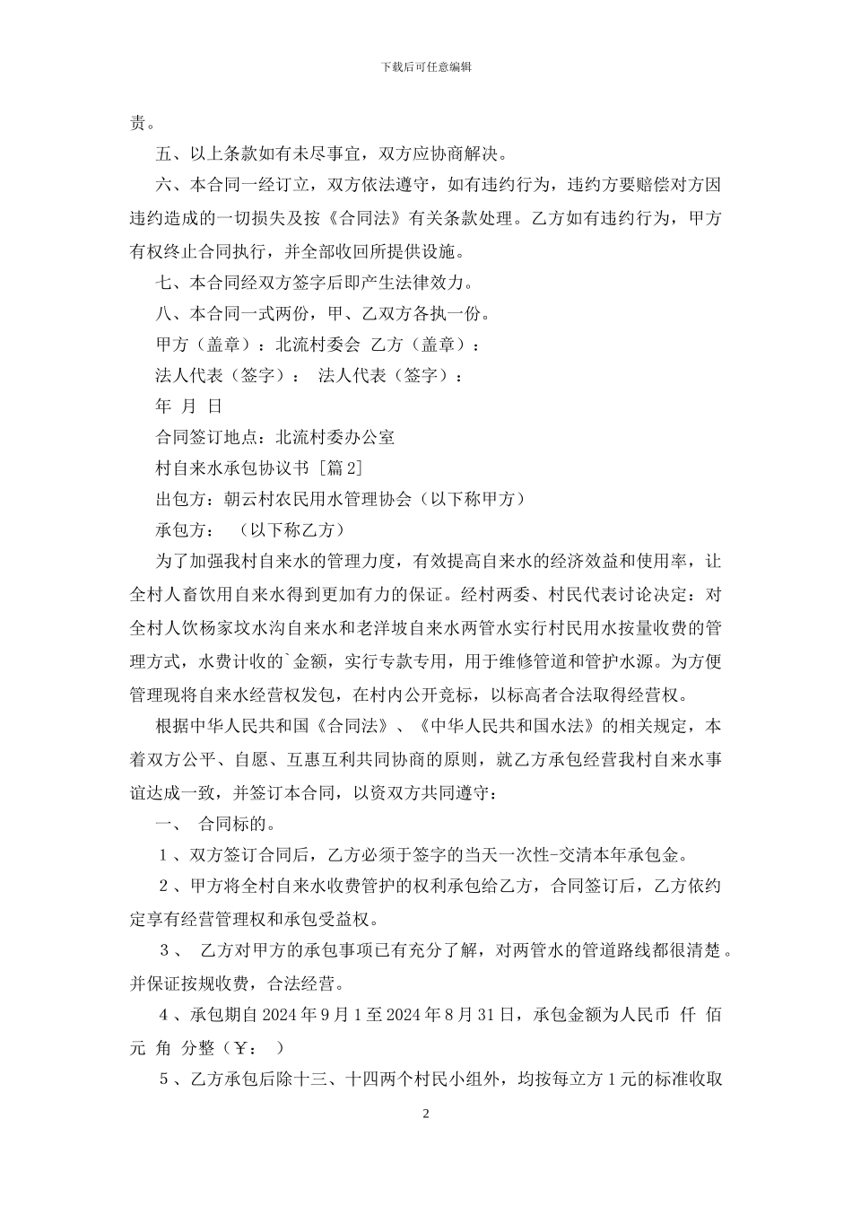 村自来水承包协议书_第2页