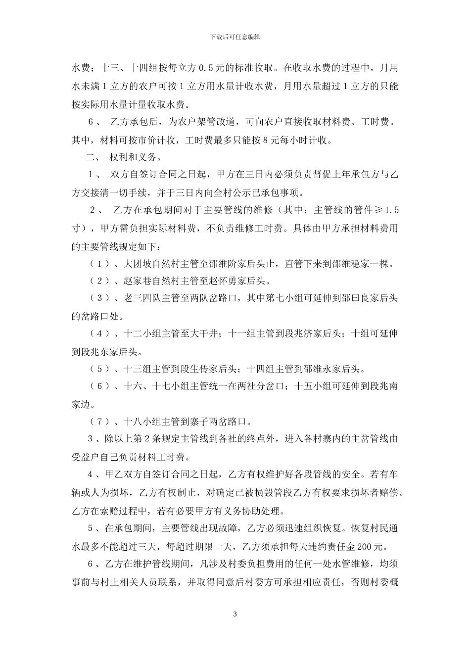 村自来水承包协议书_第3页