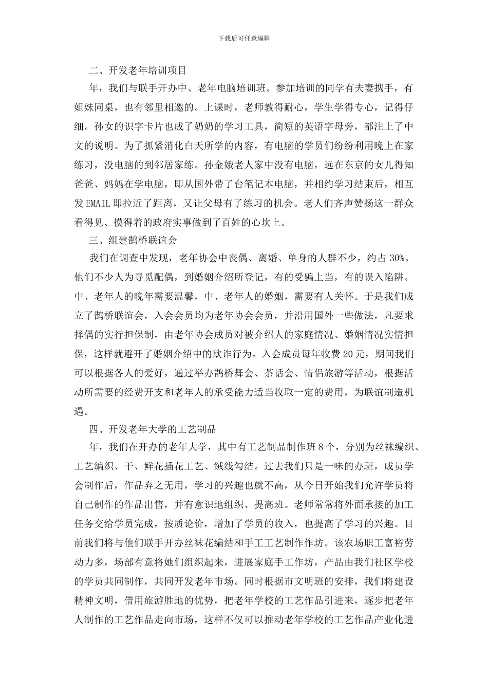 村老年协会座谈会发言稿_第2页