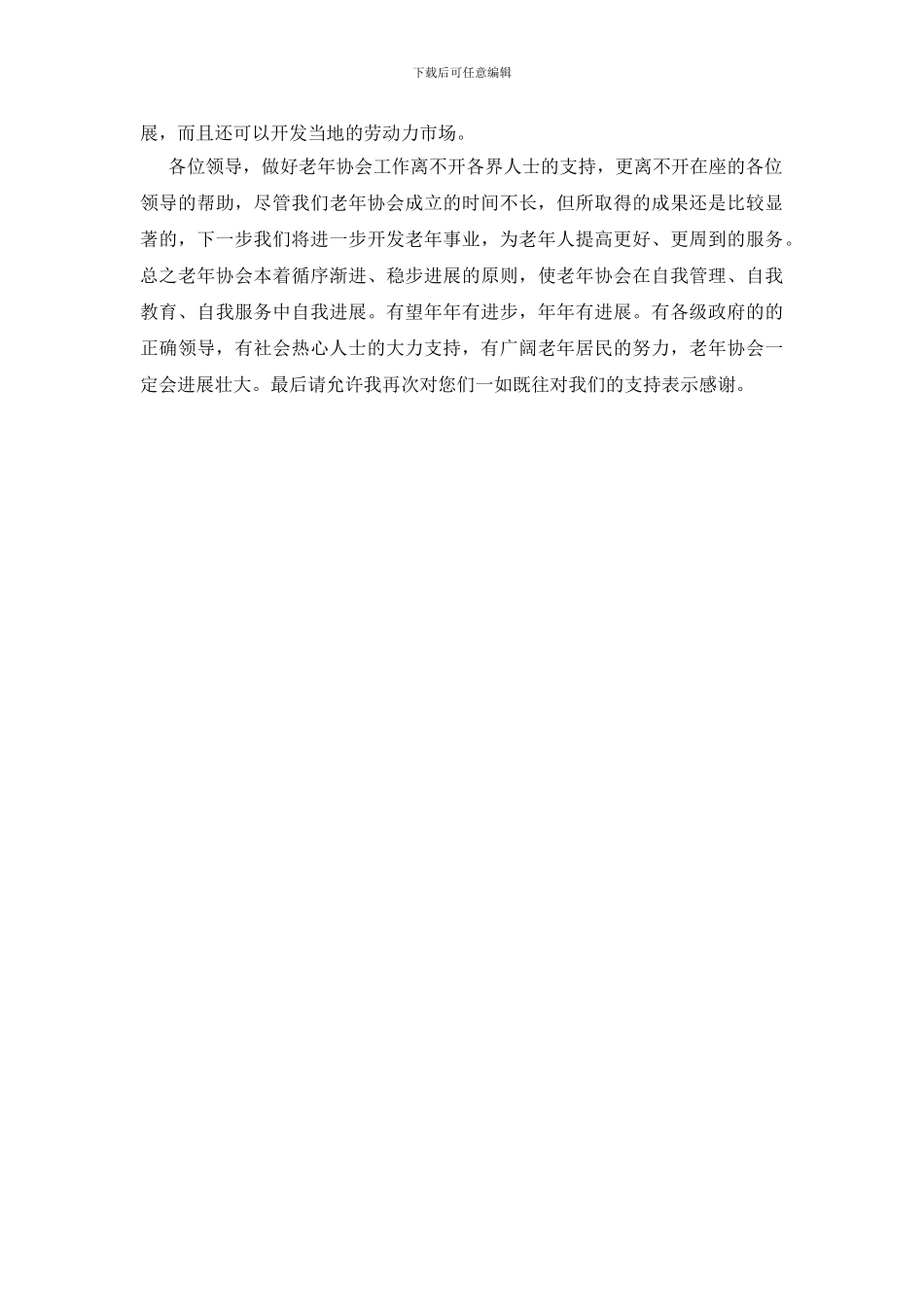 村老年协会座谈会发言稿_第3页