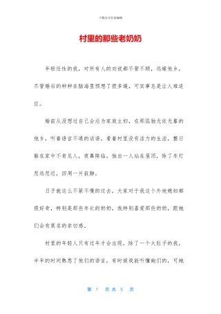 村里的那些老奶奶