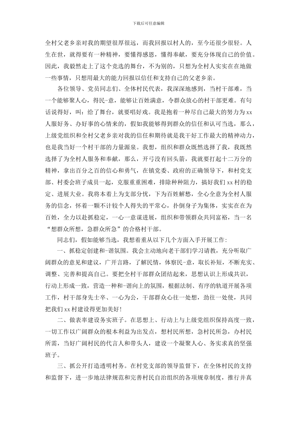 村长竞聘演讲稿_第2页