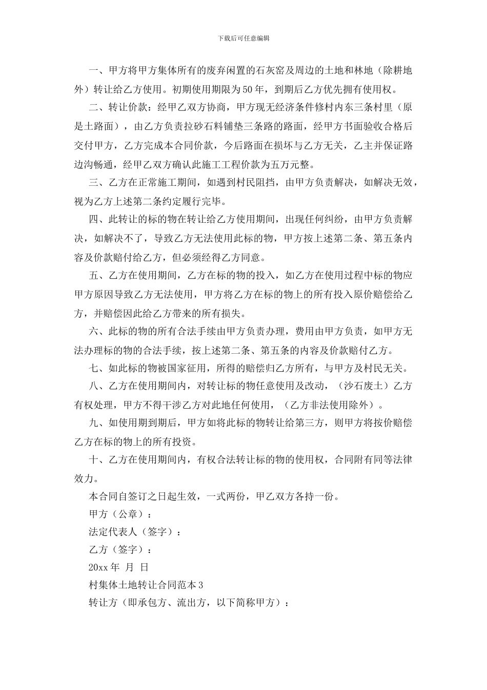 村集体土地转让合同范本_第2页