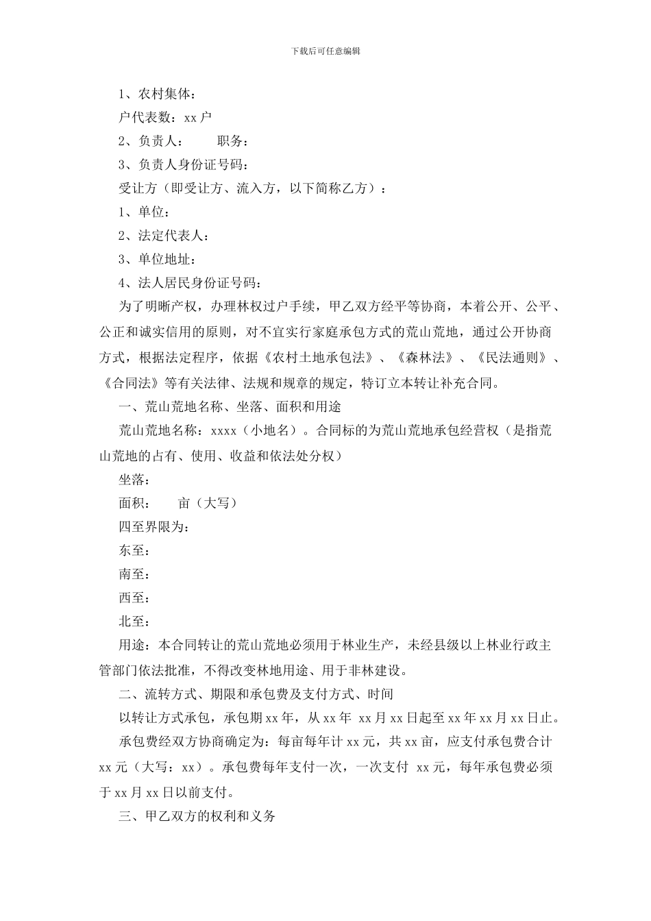 村集体土地转让合同范本_第3页