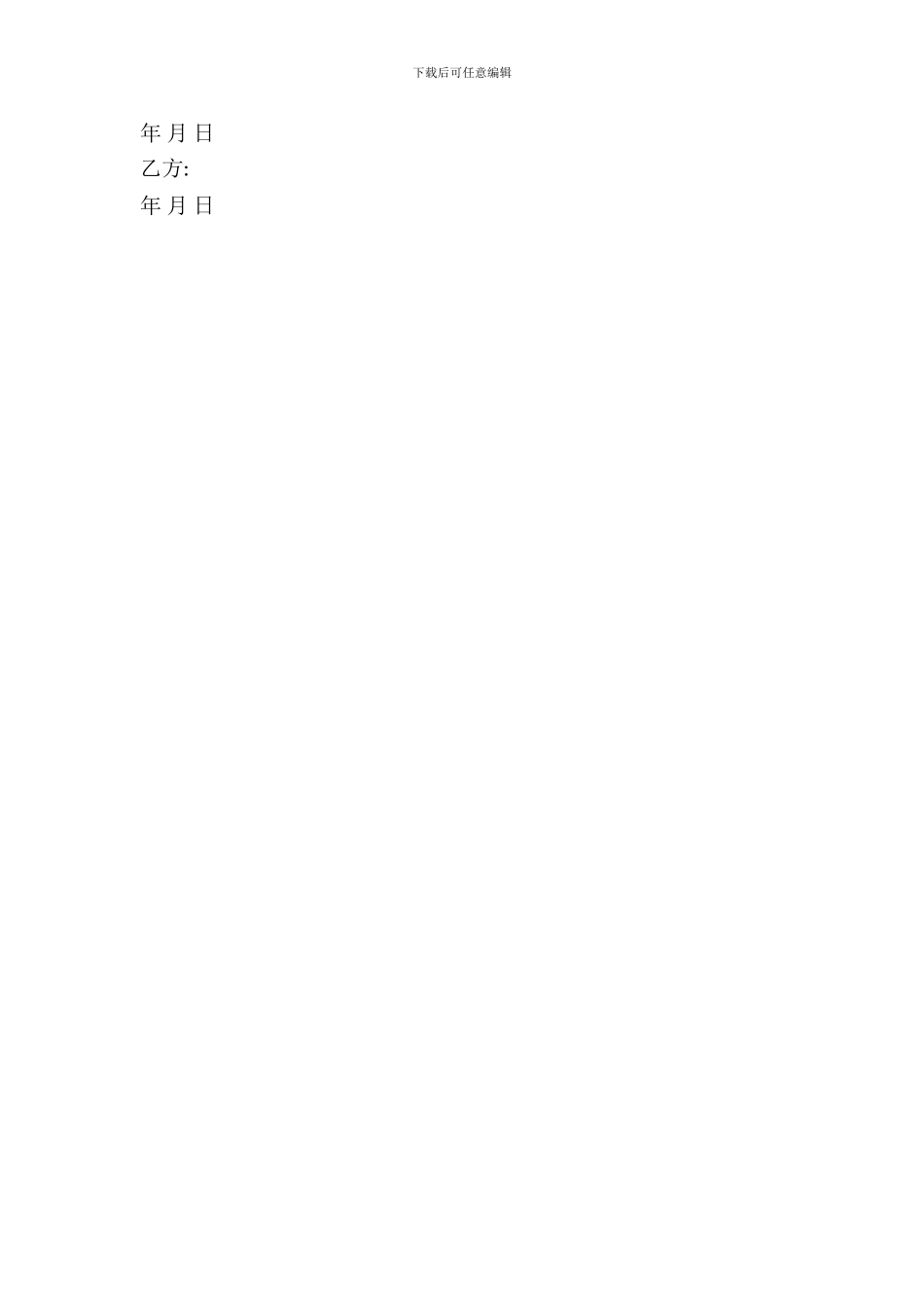 村集体小产权房屋买卖合同(1)_第3页