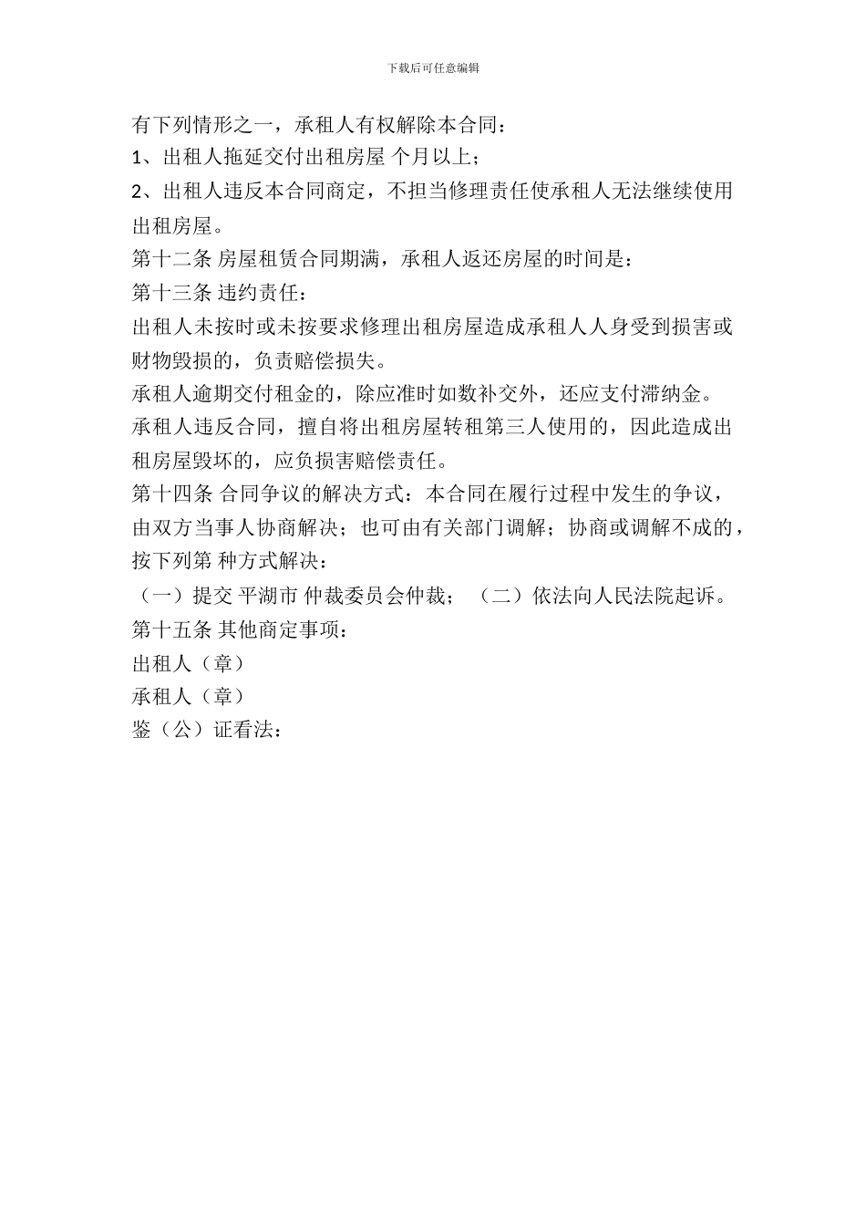 村集体房屋出租协议_第3页