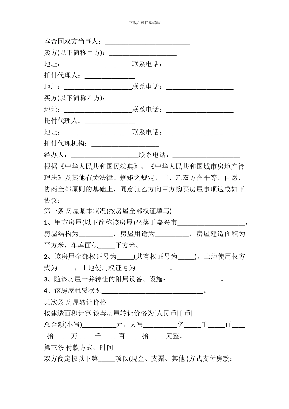 村集体房屋转让协议书_第2页