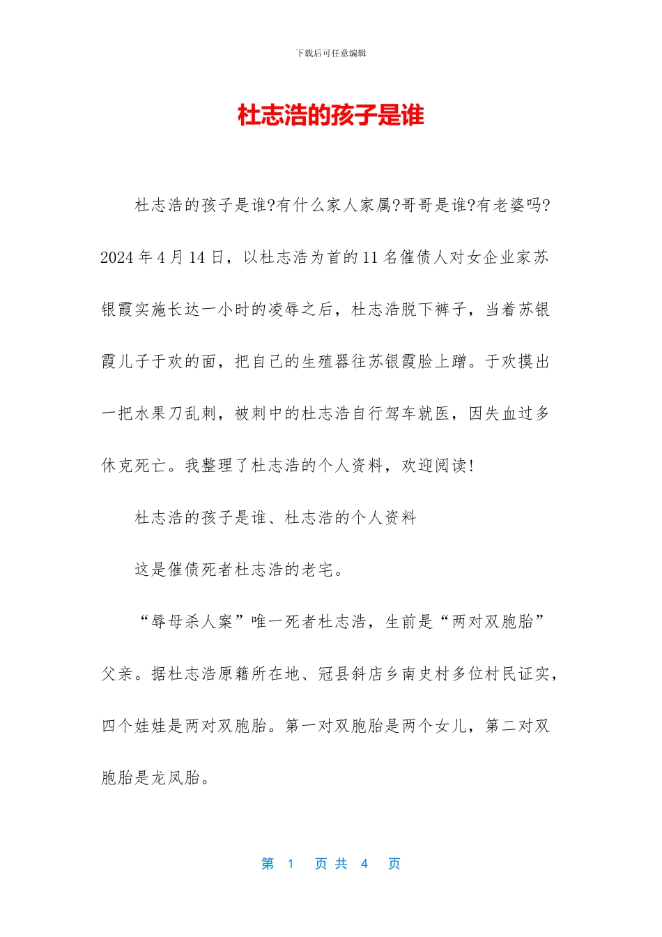 杜志浩的孩子是谁_第1页