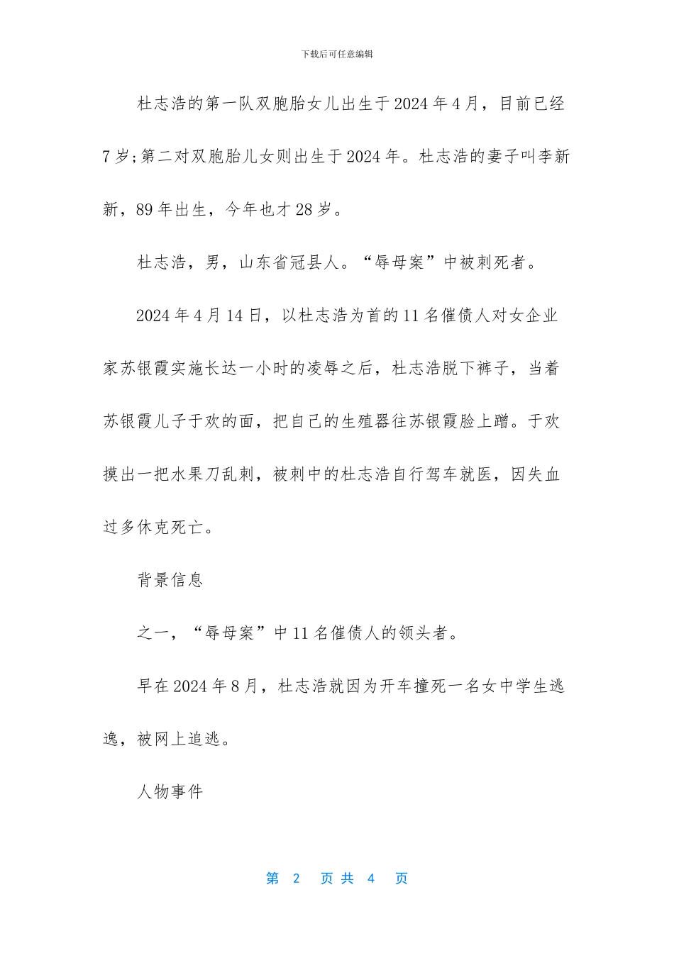 杜志浩的孩子是谁_第2页