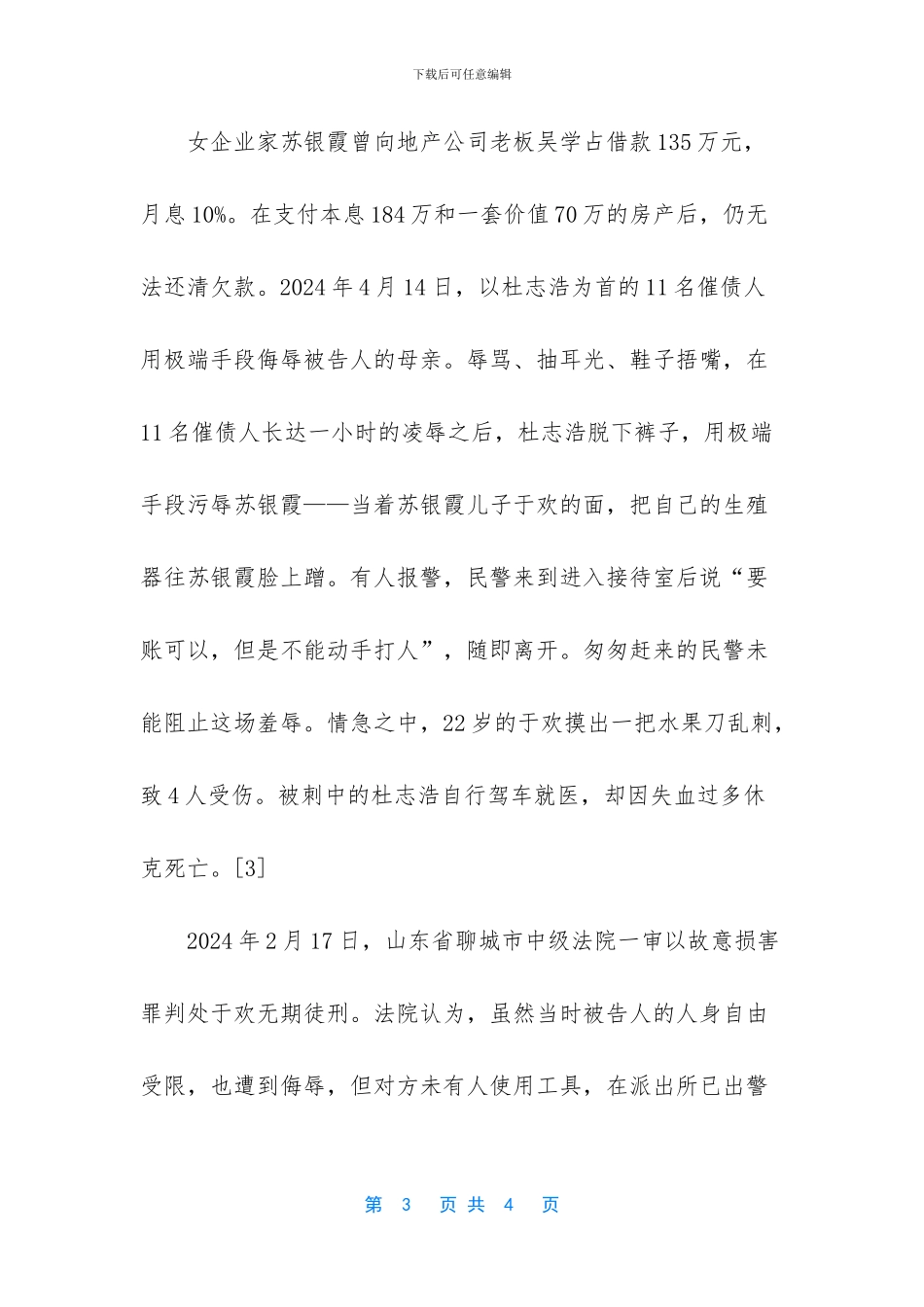 杜志浩的孩子是谁_第3页