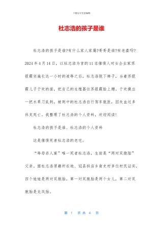 杜志浩的孩子是谁