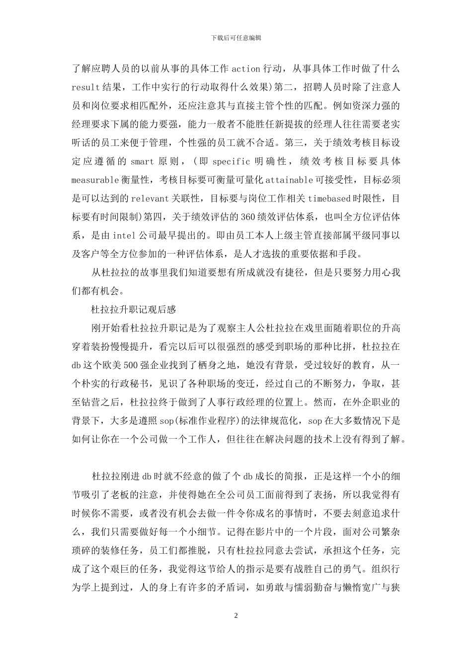 杜拉拉升职记观后感_第2页