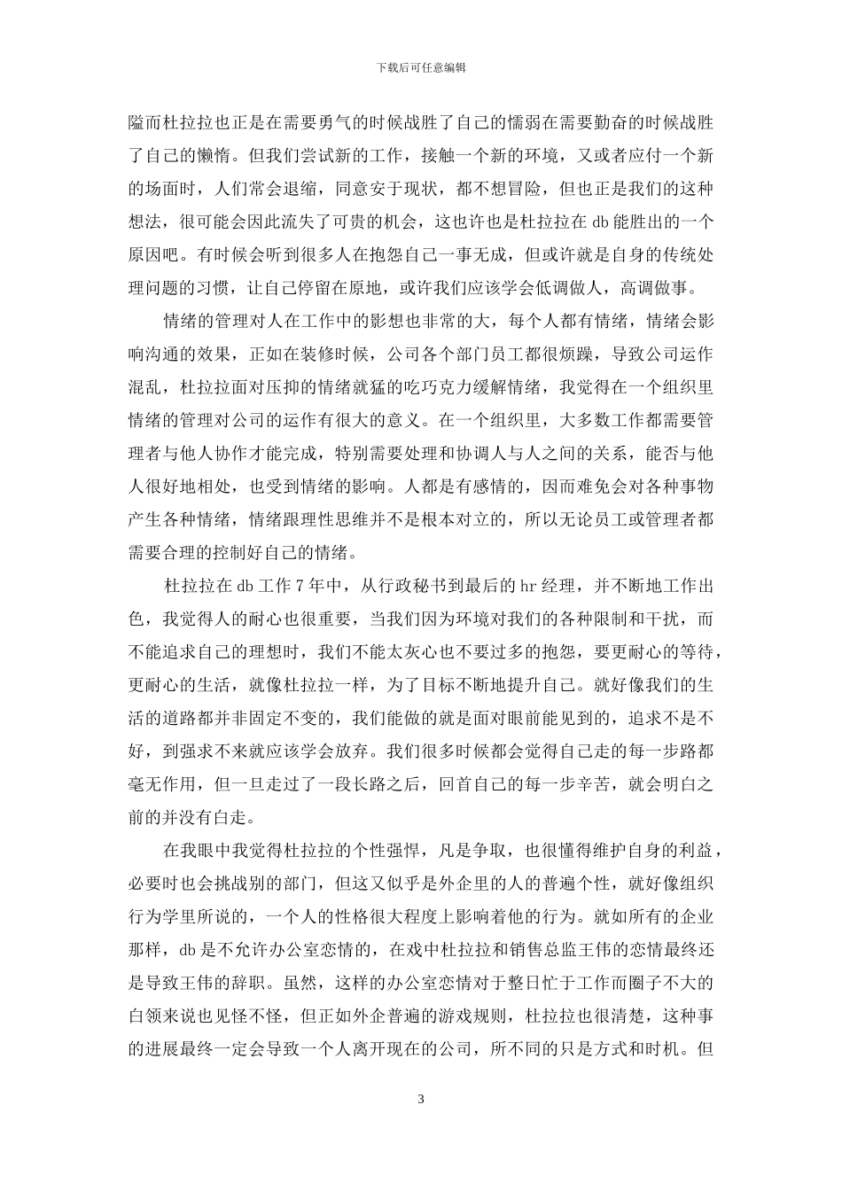 杜拉拉升职记观后感_第3页
