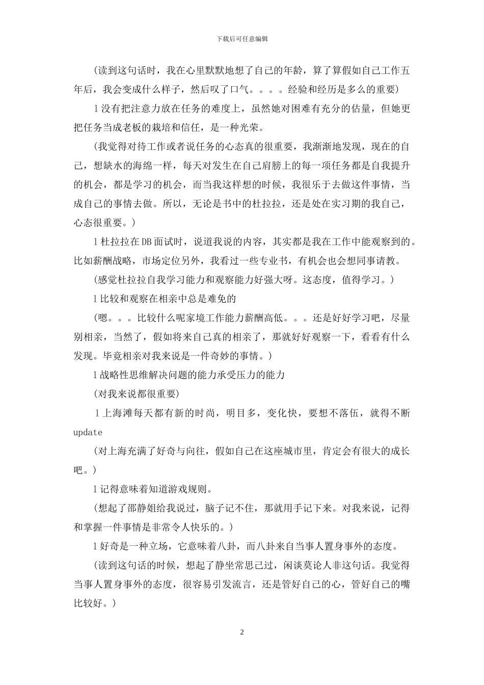 杜拉拉升职记读后感3000字_第2页