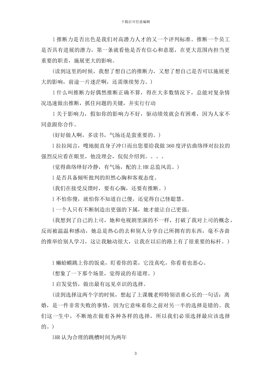 杜拉拉升职记读后感3000字_第3页