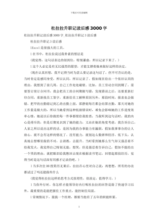 杜拉拉升职记读后感3000字