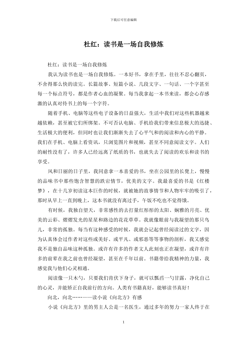 杜红：读书是一场自我修炼_第1页