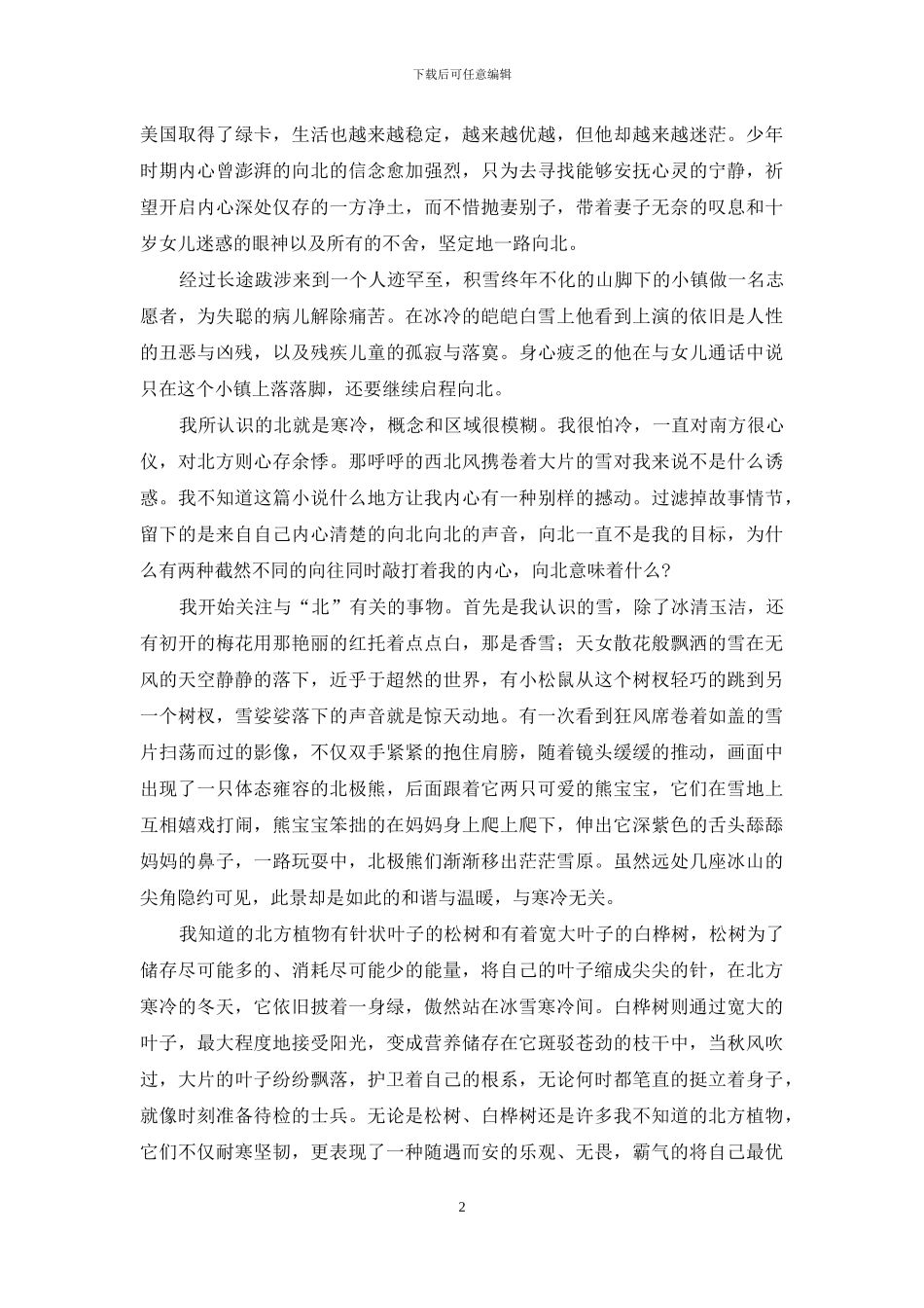 杜红：读书是一场自我修炼_第2页