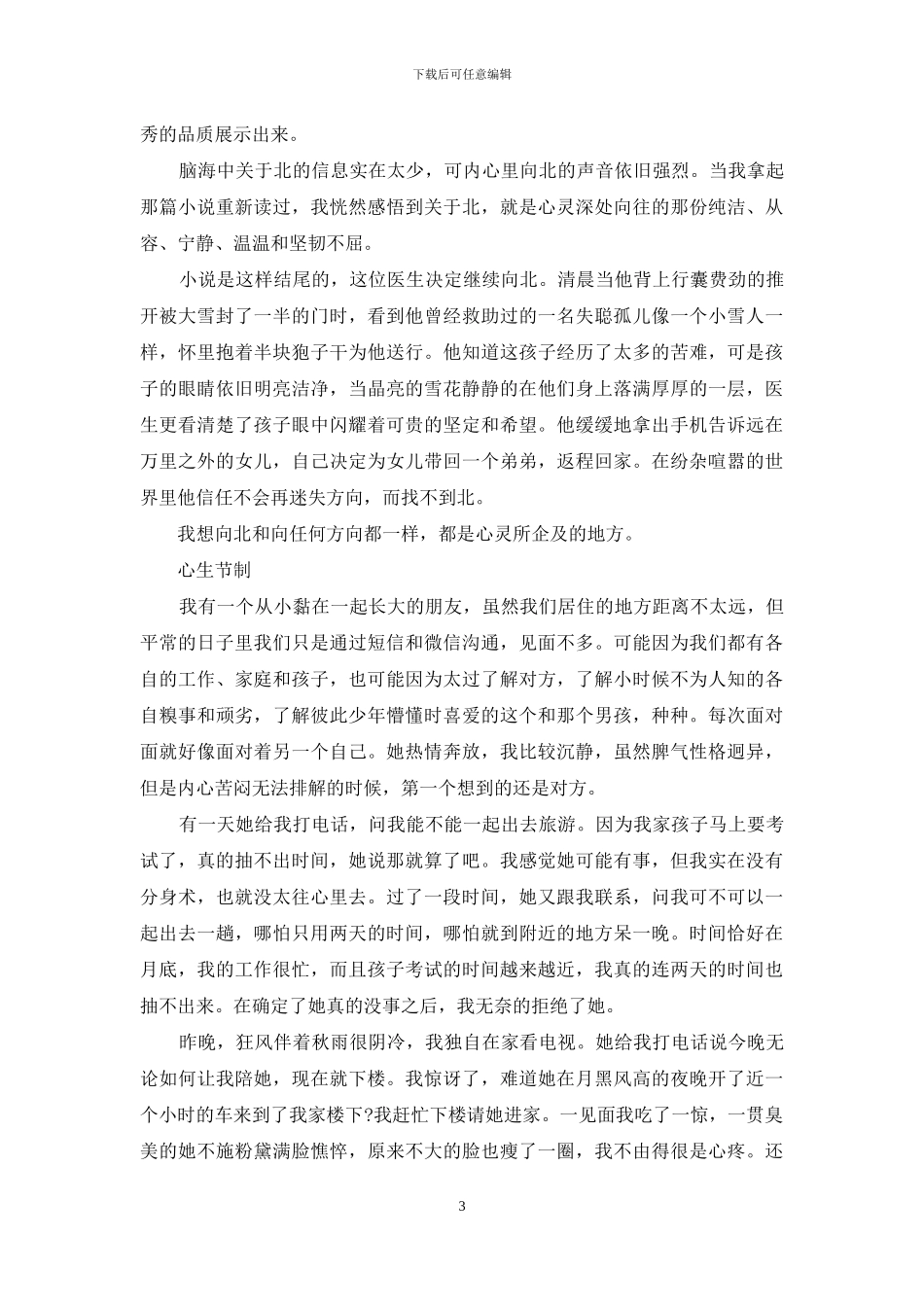 杜红：读书是一场自我修炼_第3页