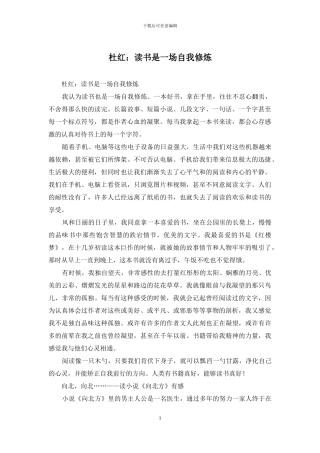 杜红：读书是一场自我修炼