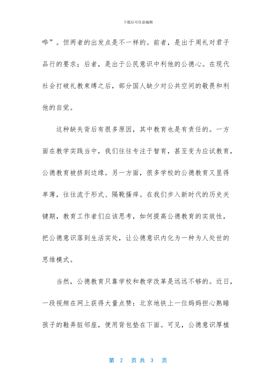 杜绝不文明行为的作文_第2页