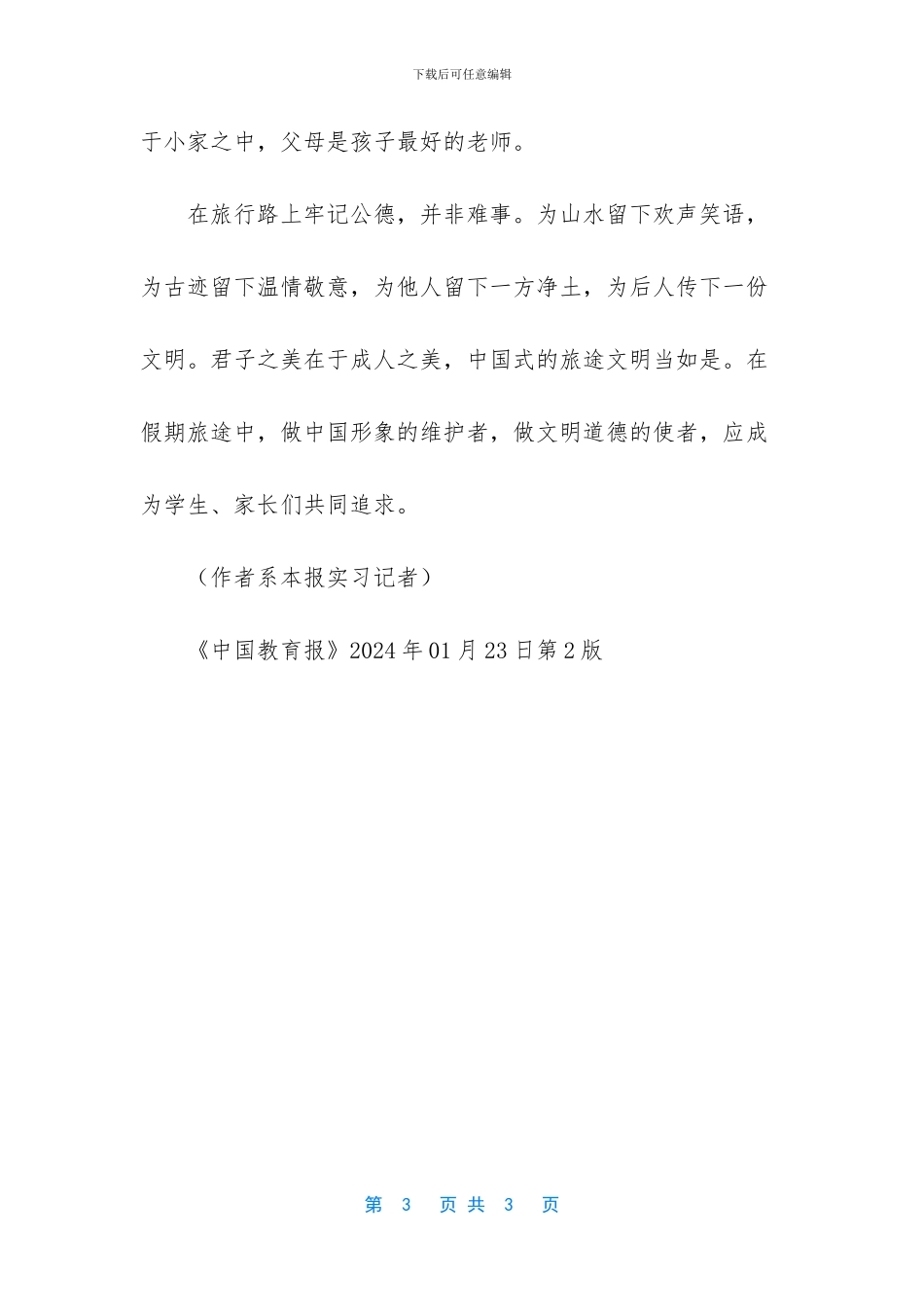 杜绝不文明行为的作文_第3页