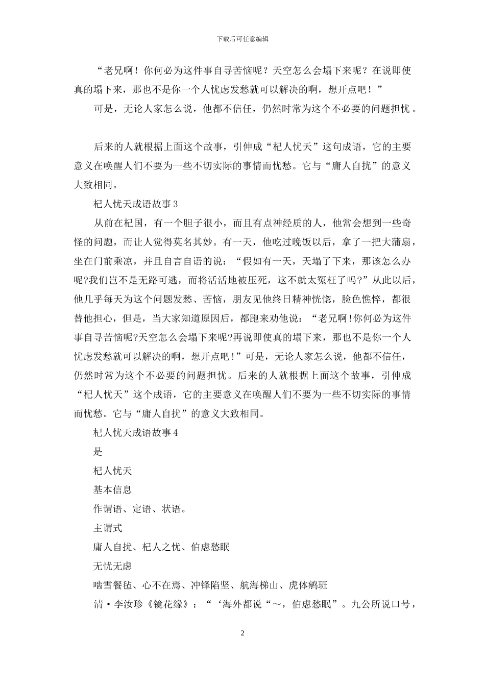 杞人忧天成语故事_第2页