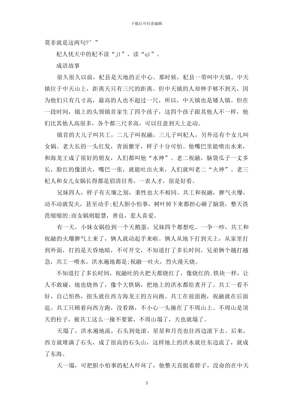 杞人忧天成语故事_第3页