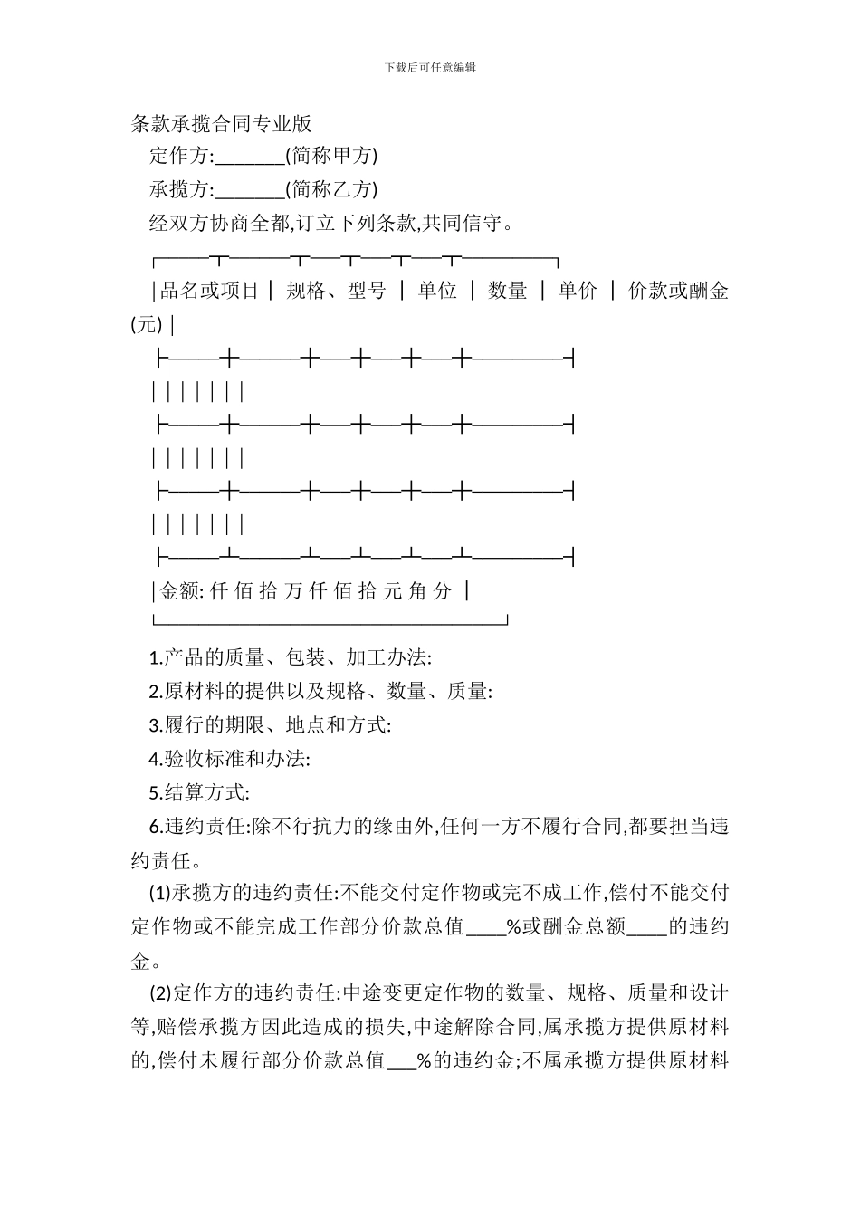 条款承揽合同专业版_第2页