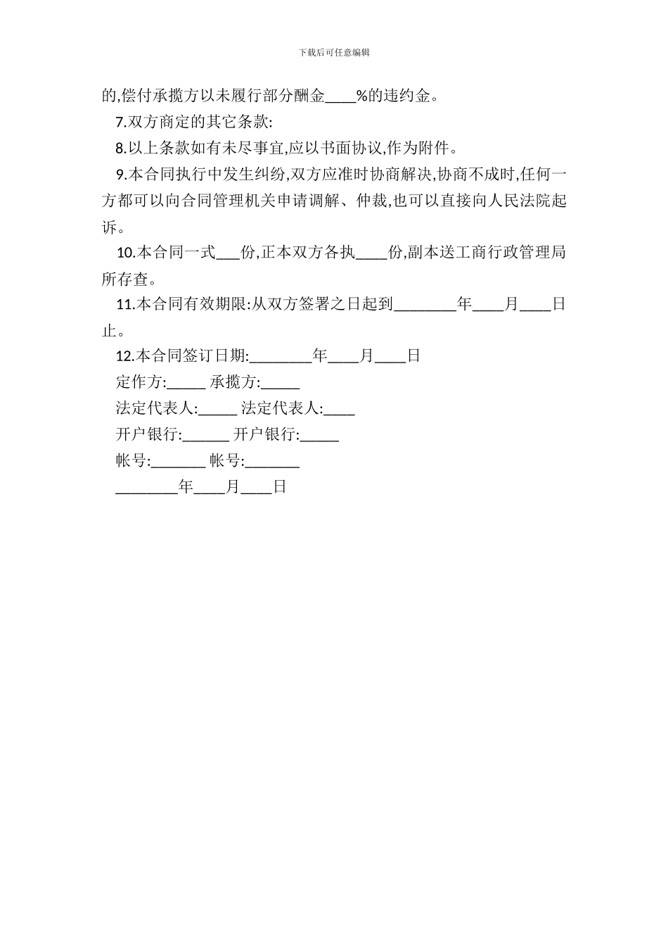 条款承揽合同专业版_第3页