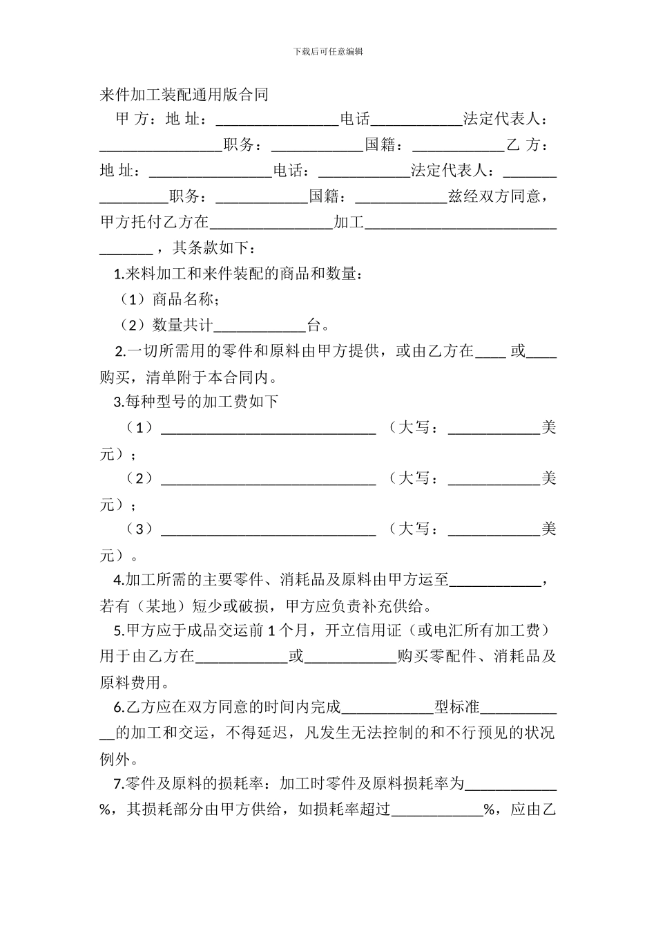 来件加工装配通用版合同_第2页