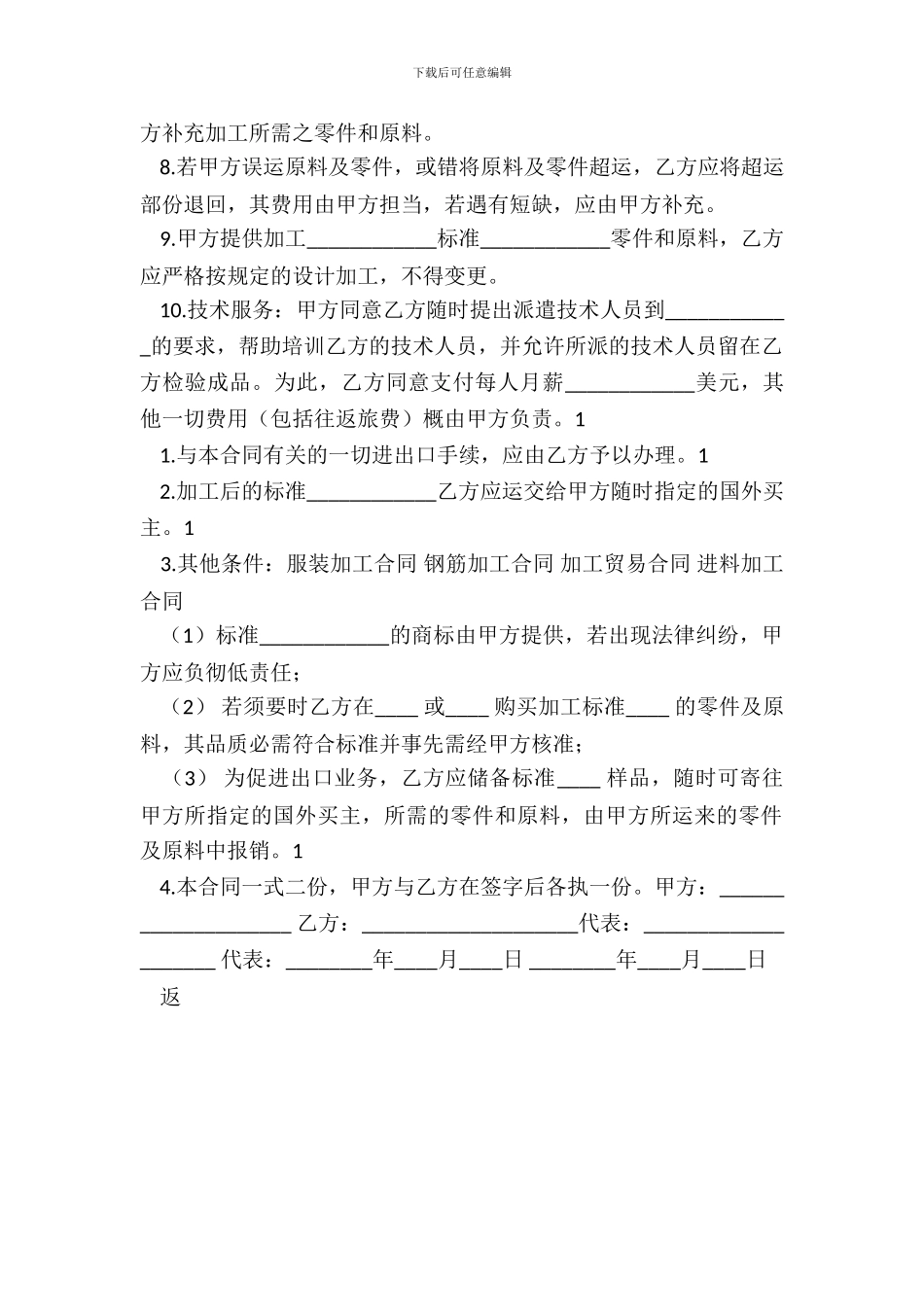 来件加工装配通用版合同_第3页